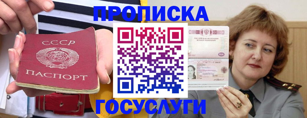 временная прописка в Слюдянке