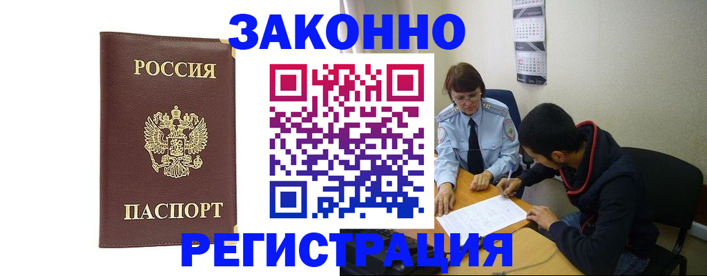 прописка законно в Слюдянке