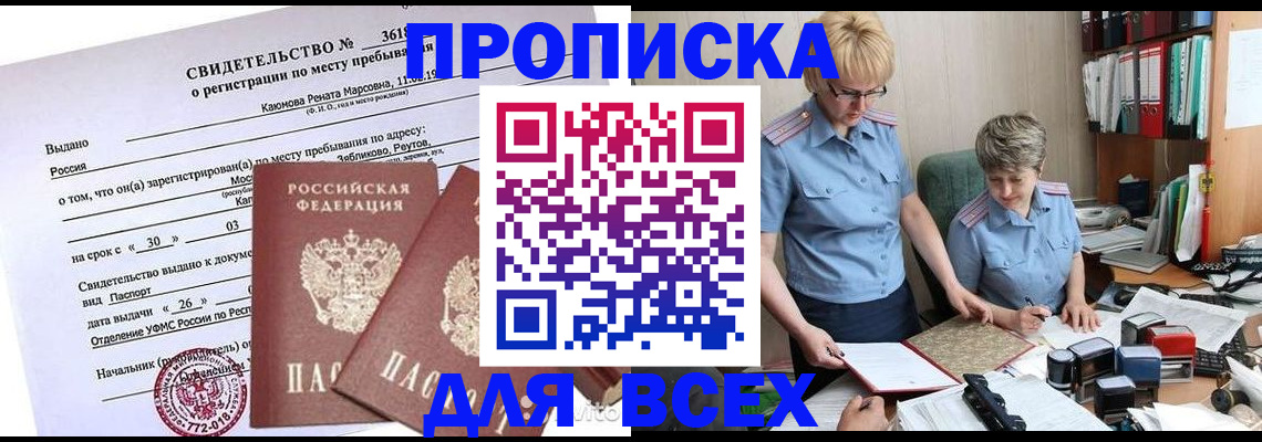 прописка для кредита в Слюдянке